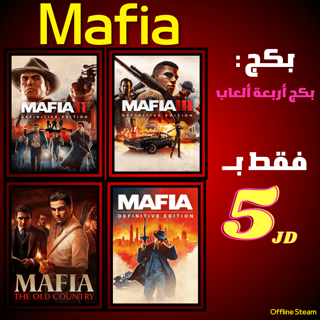 بكج مافيا Mafia