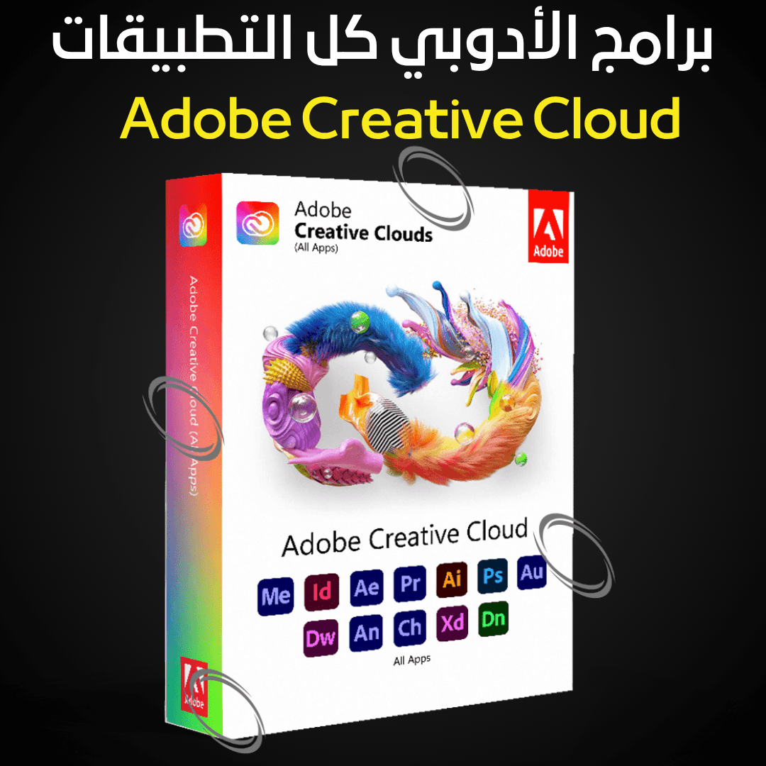 كل التطبيقات الأدوبي - Adobe Creative Cloud All Apps