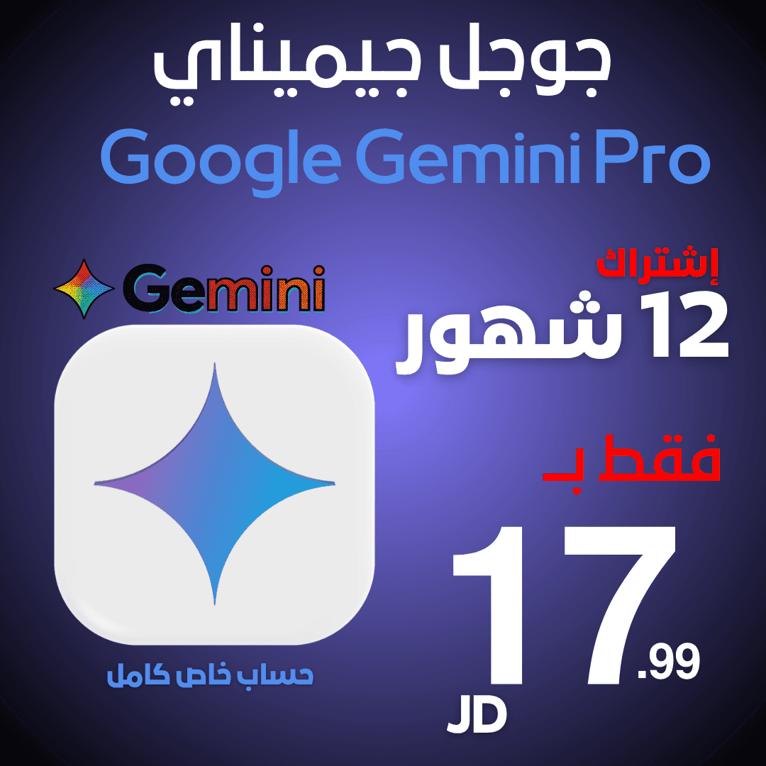 جوجل جيميناي | Google Gemini