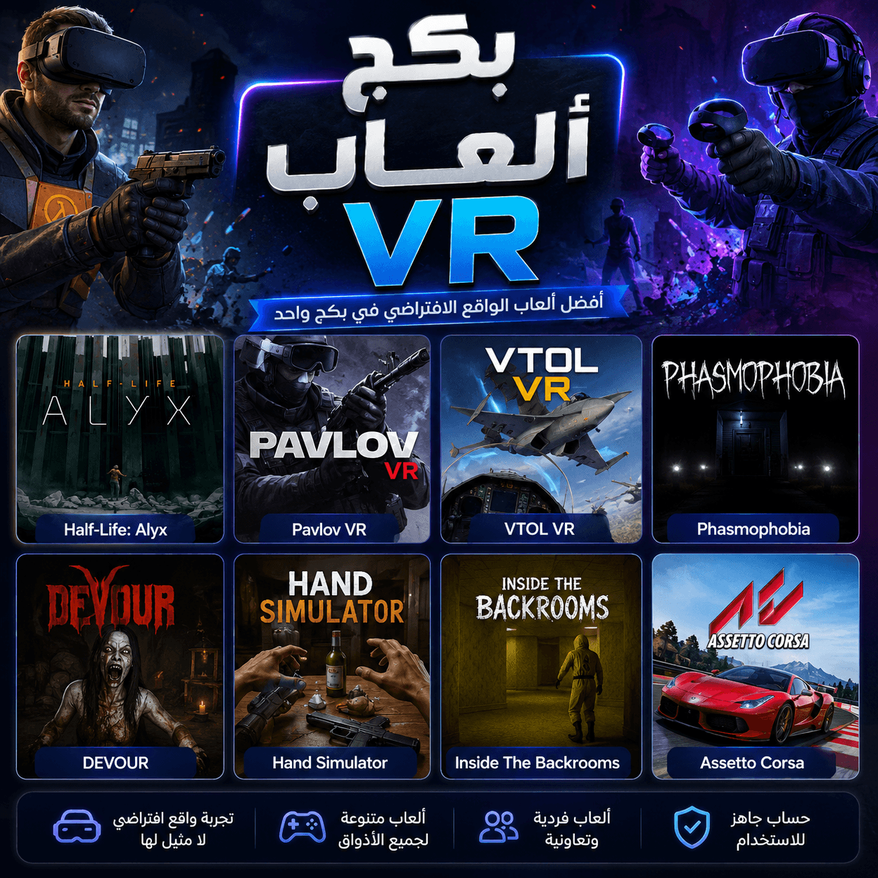 بكج ألعاب VR